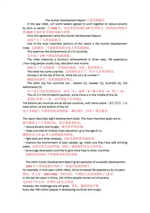 The Human Development Report课文及翻译