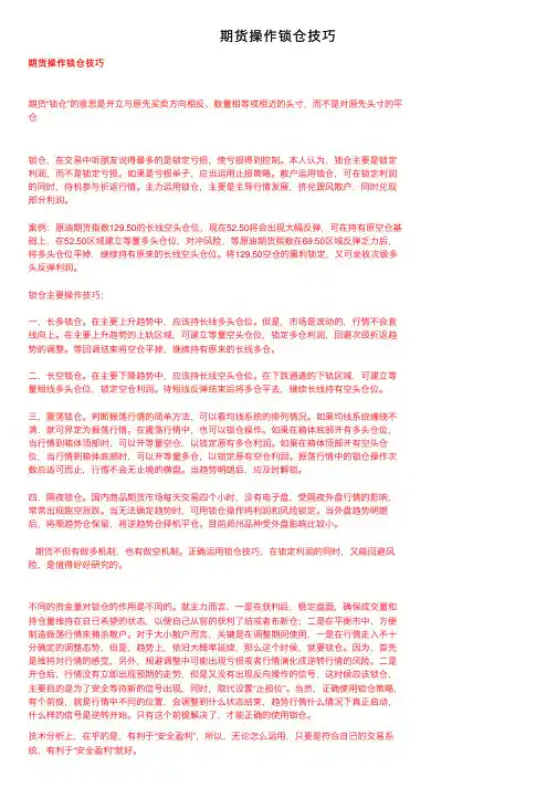 期货操作锁仓技巧