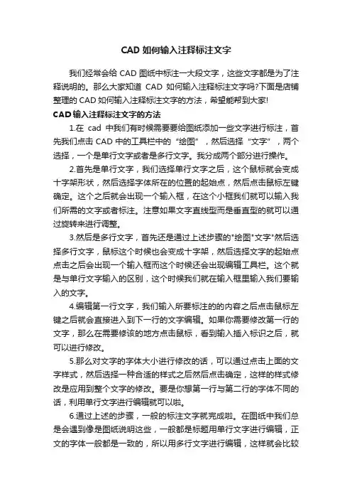 CAD如何输入注释标注文字