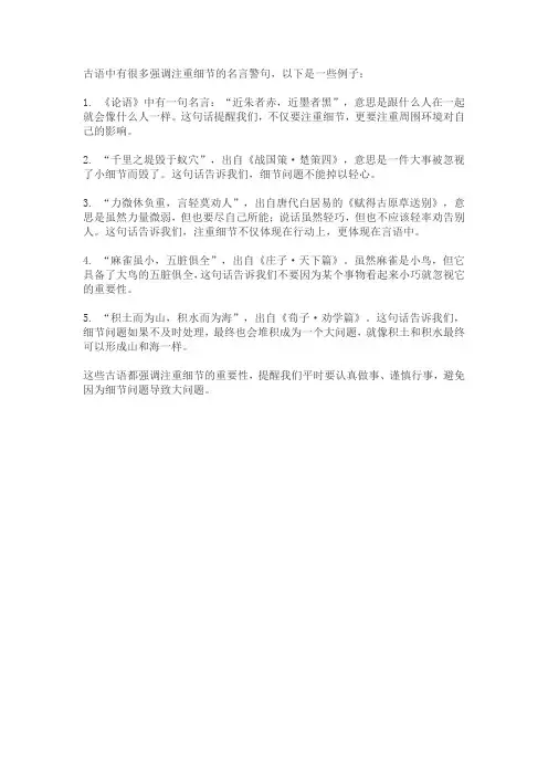 注重细节的古语