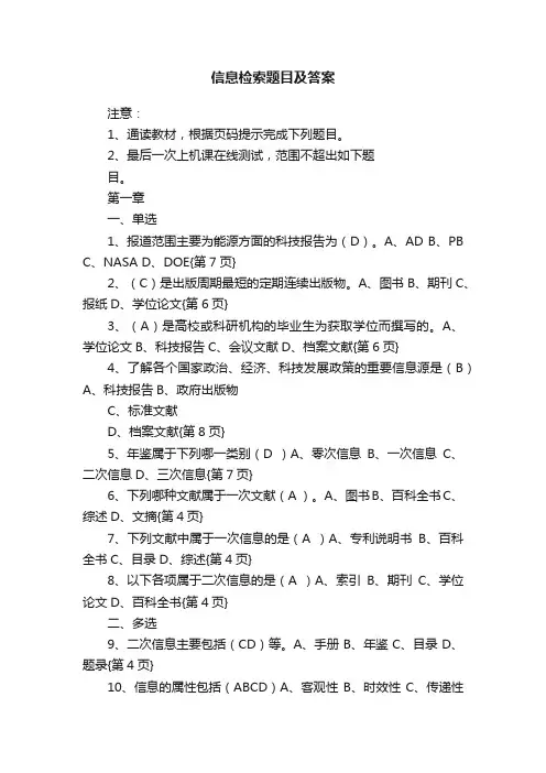 信息检索题目及答案