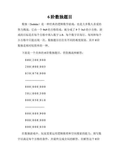 6阶数独题目