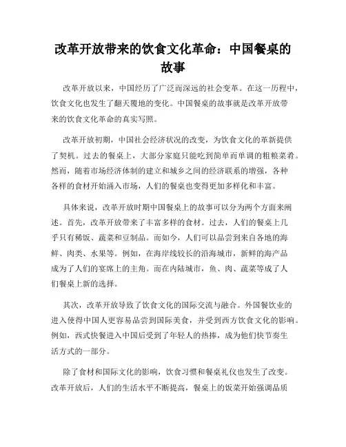 改革开放带来的饮食文化革命：中国餐桌的故事