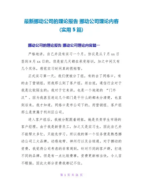 移动公司实践内容(实用5篇)