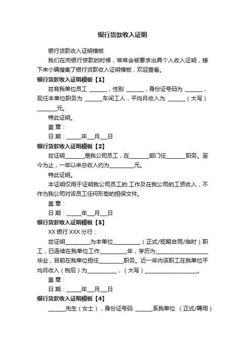 银行货款收入证明模板