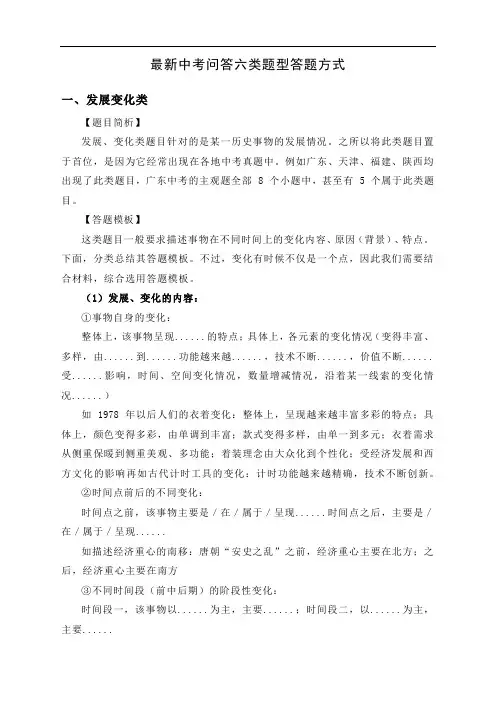 最新中考问答六类题型答题方式