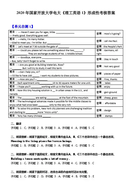 2020年国家开放大学电大《理工英语1》形成性考核答案