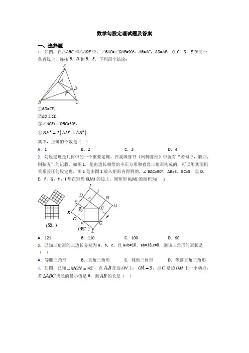 数学勾股定理试题及答案