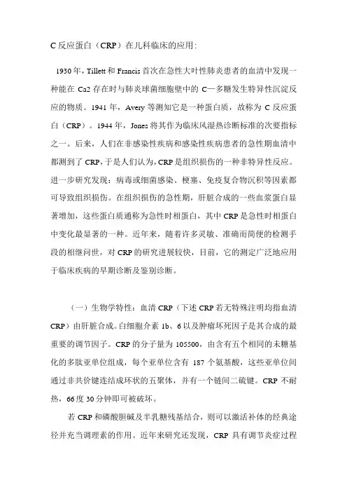 C反应蛋白意义