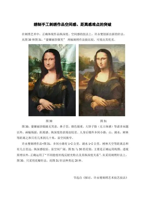 绣制手工刺绣作品空间感、距离感难点的突破