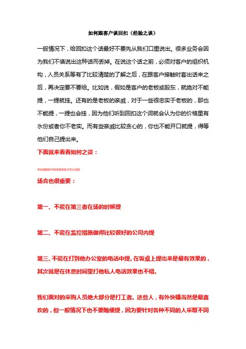 如何跟客户谈回扣