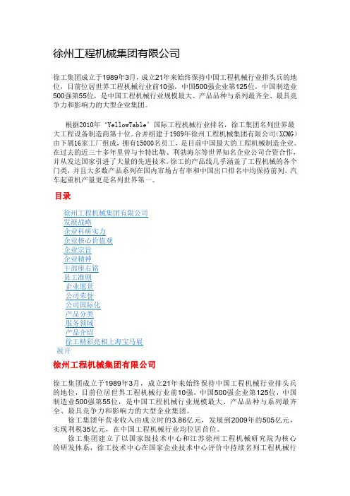 徐工集团