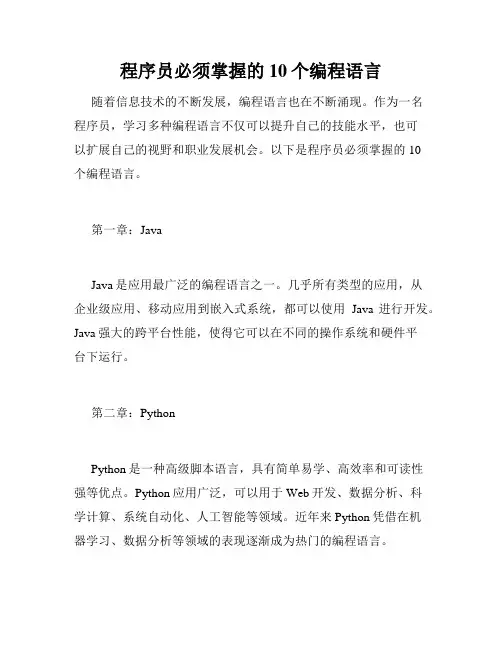 程序员必须掌握的10个编程语言