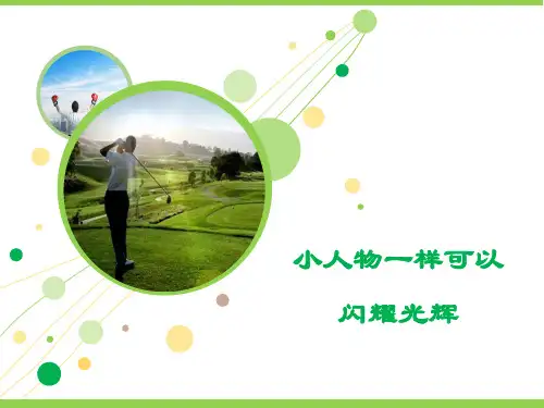 高中材料作文：小人物一样可以闪耀光辉
