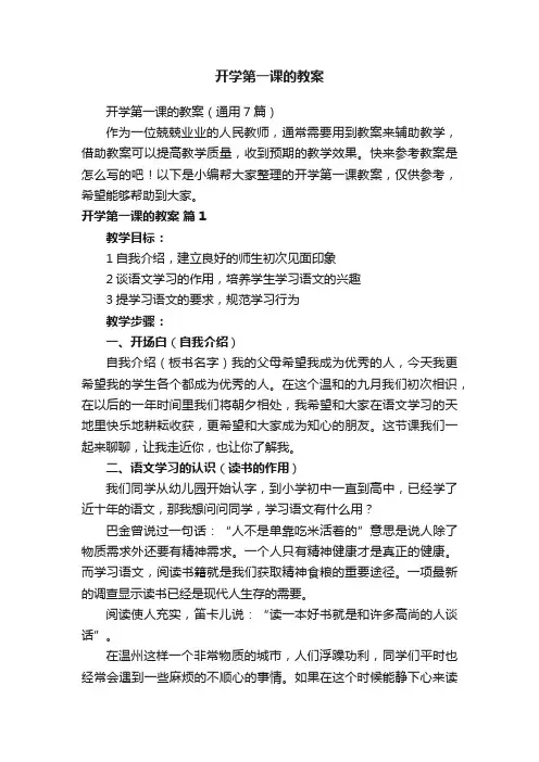 开学第一课的教案（通用7篇）