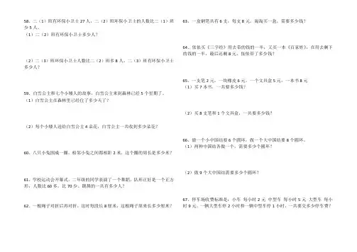 小学二年级上册黄冈小状元应用题2