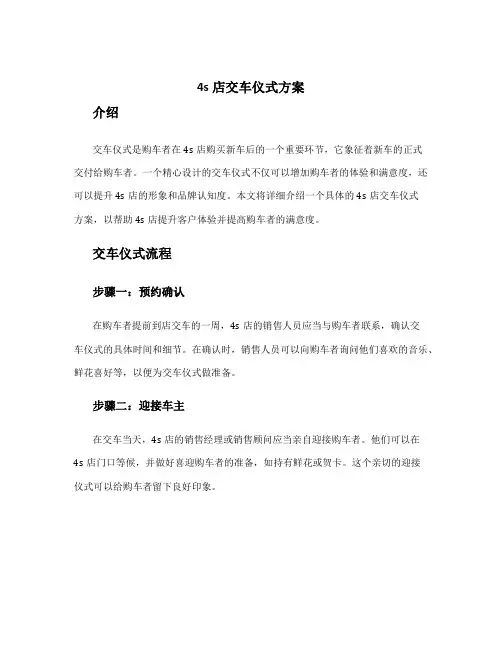 4s店交车仪式方案