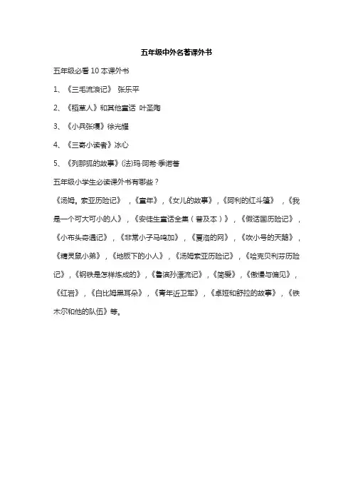 五年级中外名著课外书