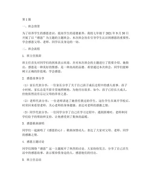 七年级主题班会记录感恩(3篇)