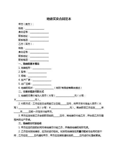 地磅买卖合同范本