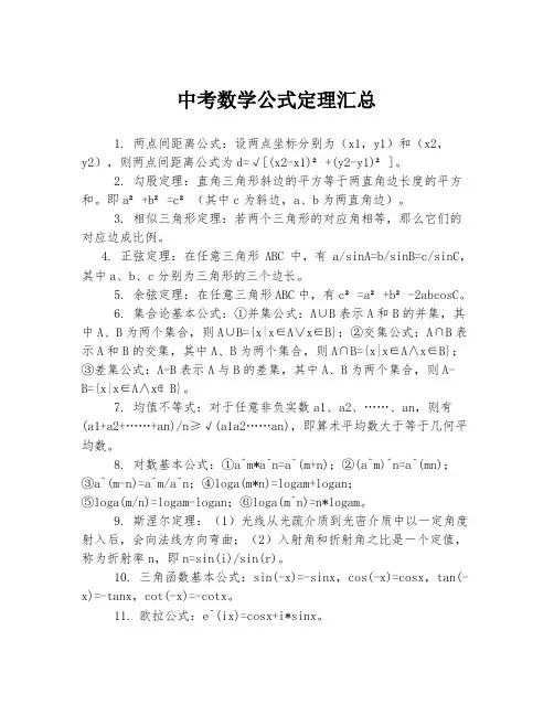 中考数学公式定理汇总