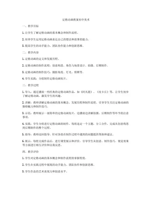 定格动画教案初中美术