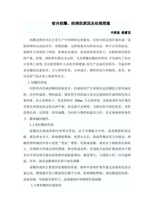 窑内结圈、结球的原因及处理措施