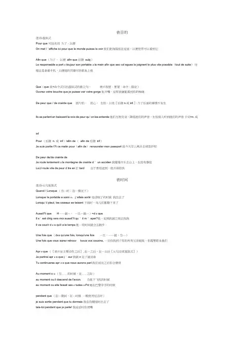(完整word版)法语连词及介词用法大全,推荐文档