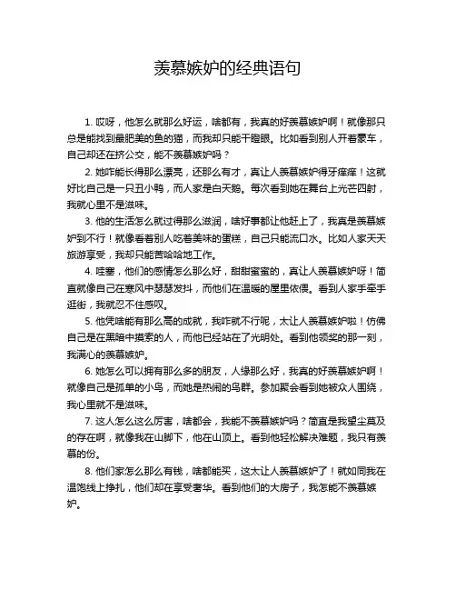 羡慕嫉妒的经典语句