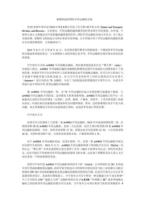 硝烟四起的国际军用运输机市场