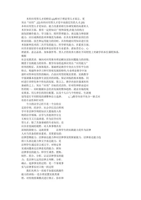 本科应用型人才的特征
