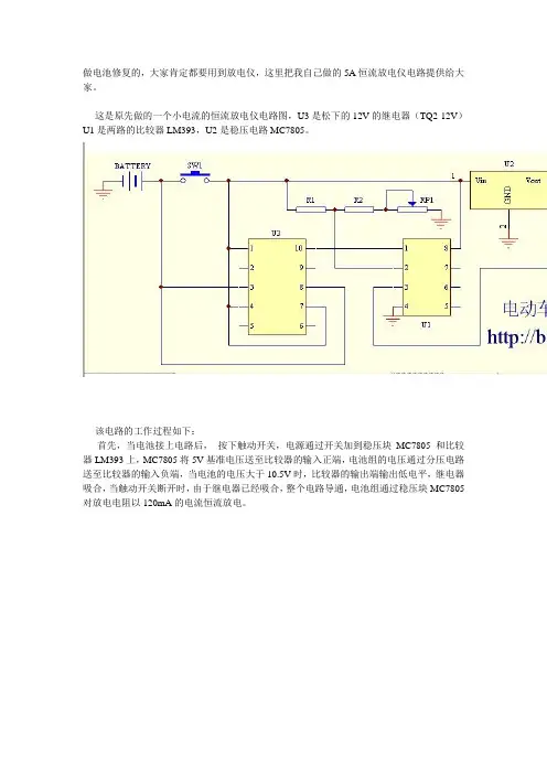 自制电瓶放电仪器