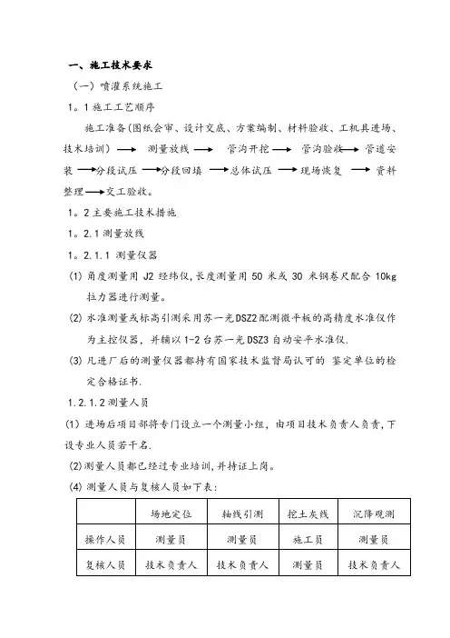园林景观给排水施工组织设计