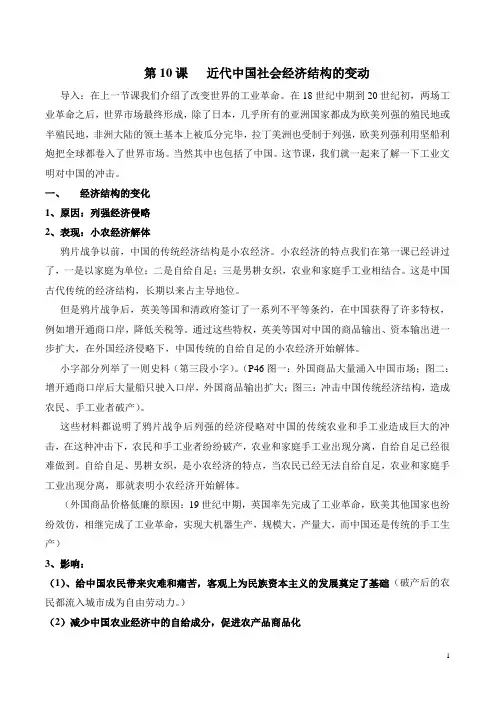 必修二第10课   近代中国社会经济结构的变动