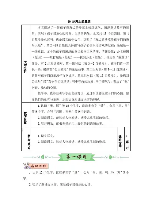 10 沙滩上的童话教案(含教学反思)