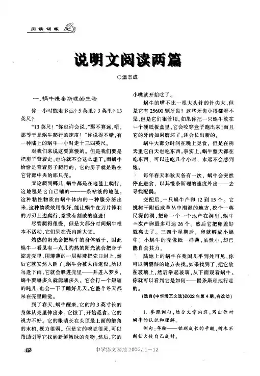 说明文阅读两篇