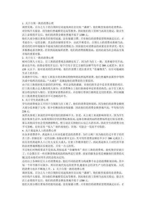 白领消费观