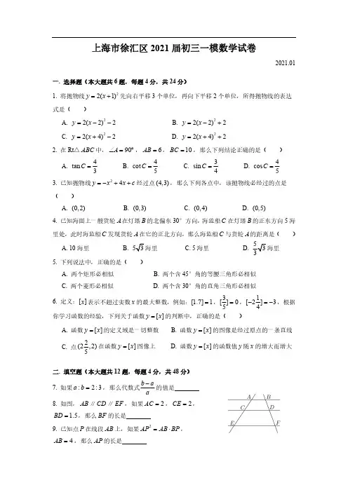 2021届徐汇区中考数学一模(含答案)