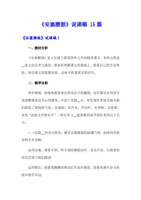 《安塞腰鼓》说课稿 15篇