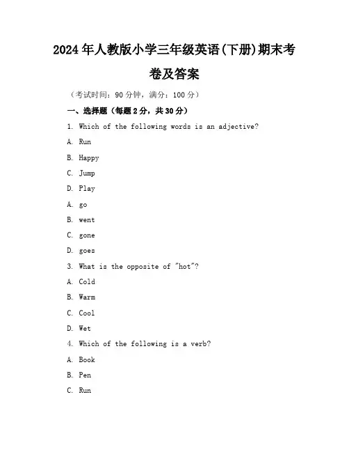 2024年人教版小学三年级英语(下册)期末考卷及答案