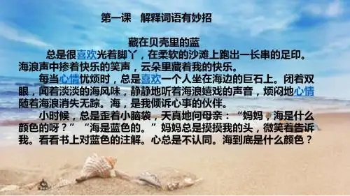 寒假阅读答案  四年级第一课  解释词语有妙招