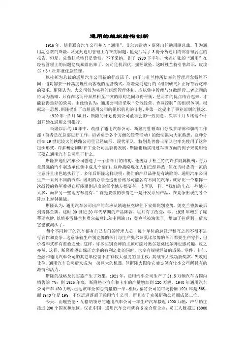 通用的组织结构创新