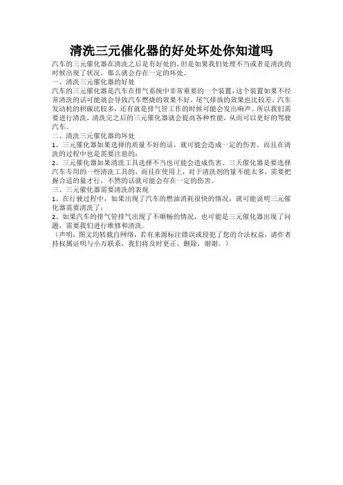 清洗三元催化器的好处坏处你知道吗