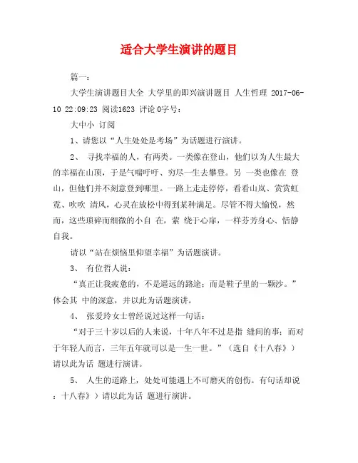 适合大学生演讲的题目