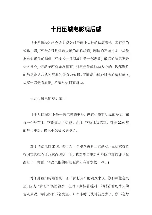 十月围城电影观后感