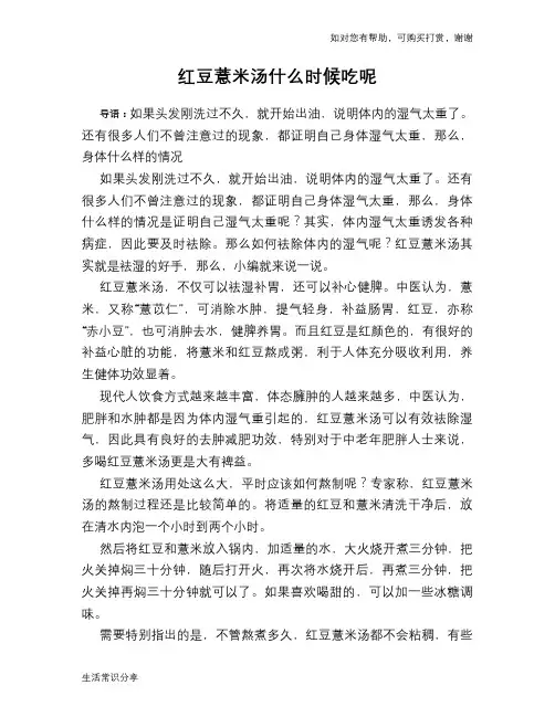 红豆薏米汤什么时候吃呢