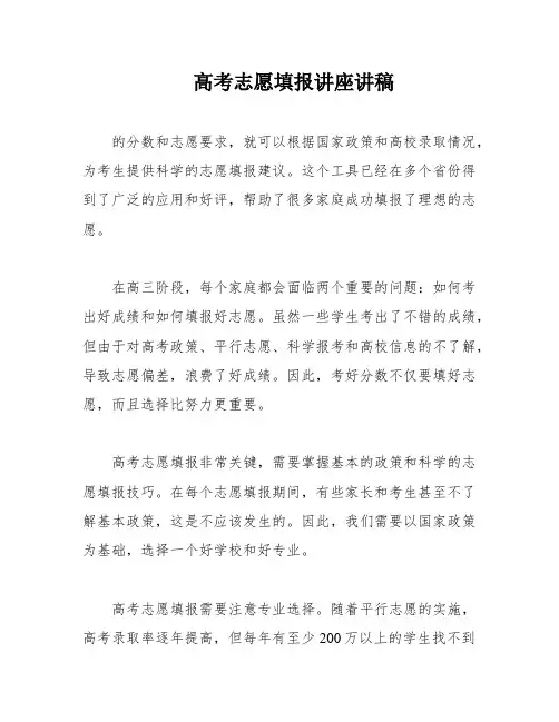 高考志愿填报讲座讲稿