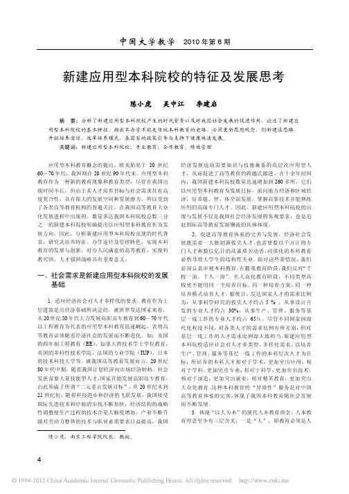 新建应用型本科院校的特征及发展思考_陈小虎