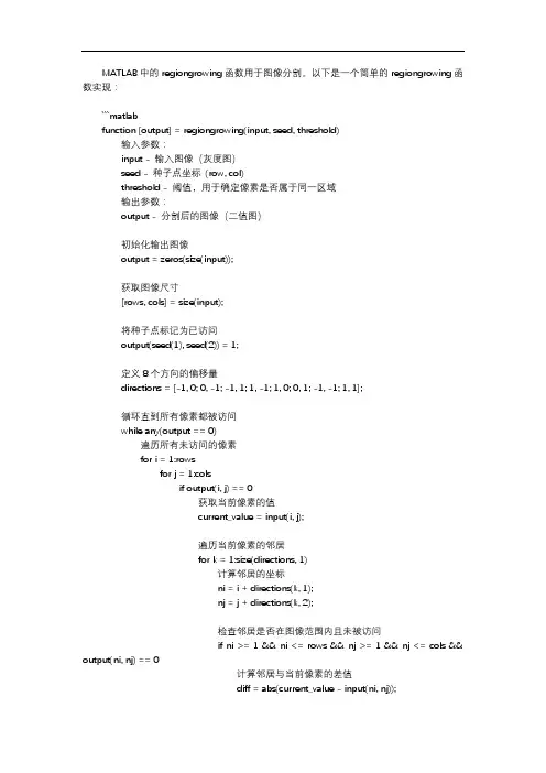 matlab regiongrowing函数源码