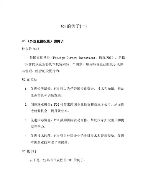 fdi的例子(一)